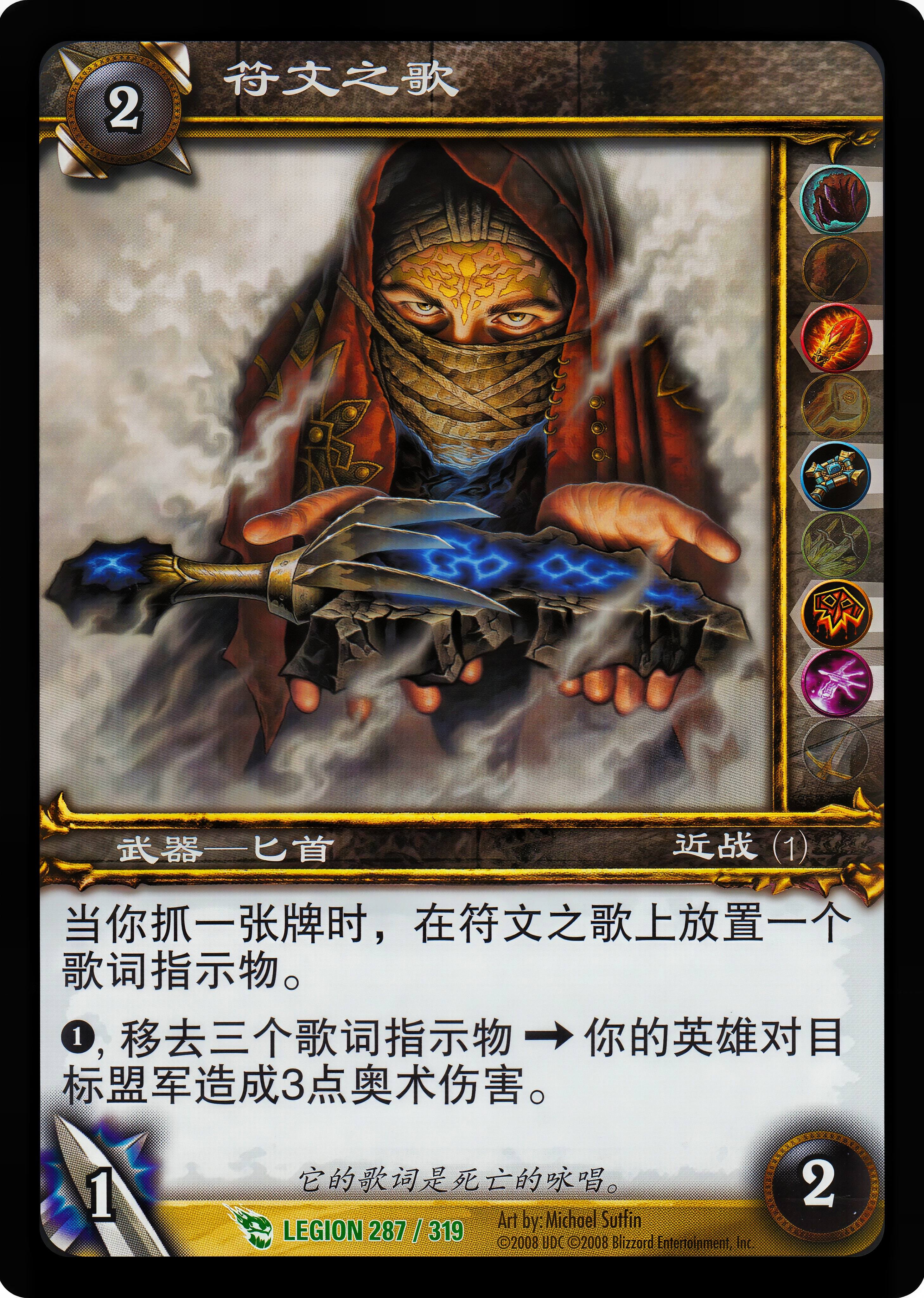 Runesong Dagger 中文图片